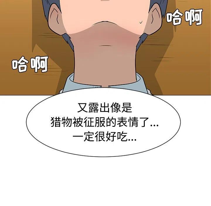 《每天忍耐的男人》42 第48页