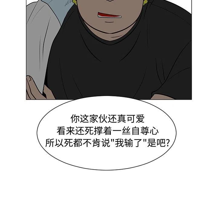 《每天忍耐的男人》41 第10页