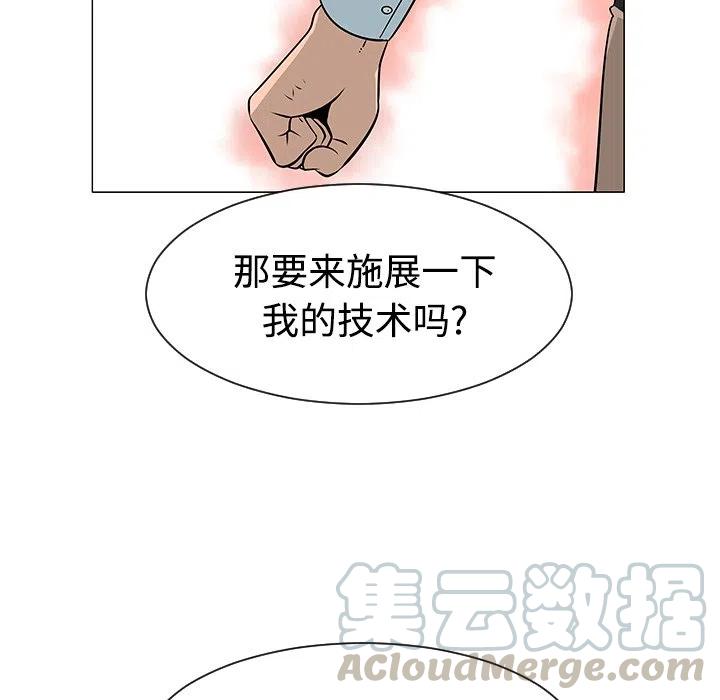 《每天忍耐的男人》41 第29页