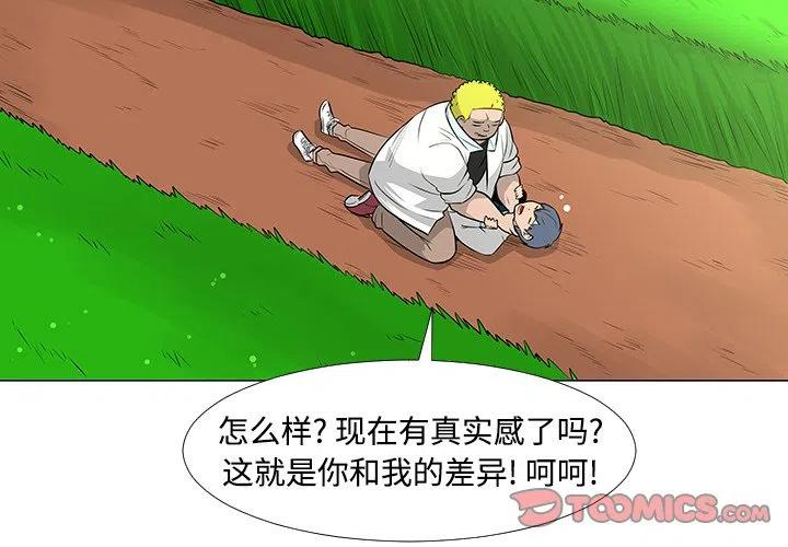 《每天忍耐的男人》41 第2页