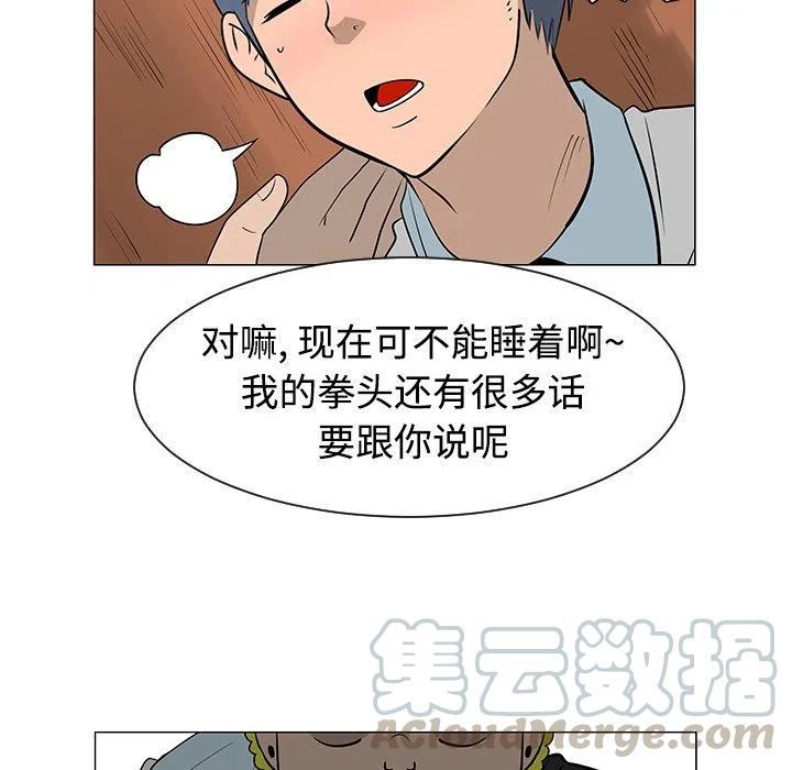 《每天忍耐的男人》41 第9页