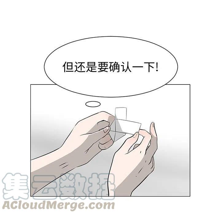 《每天忍耐的男人》46 第5页
