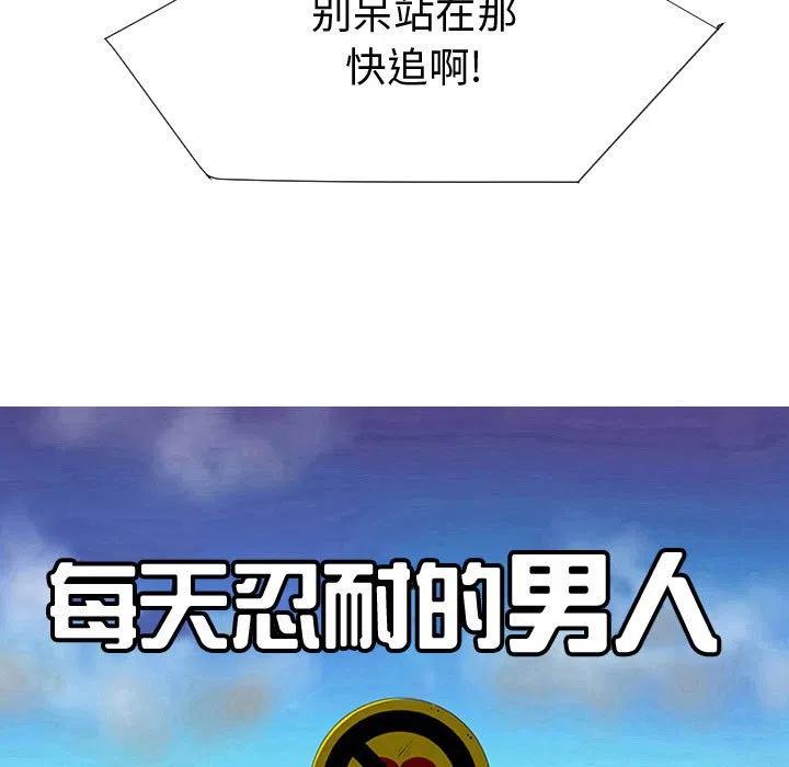 《每天忍耐的男人》45 第26页