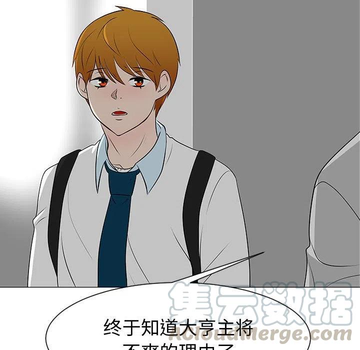 《每天忍耐的男人》45 第49页