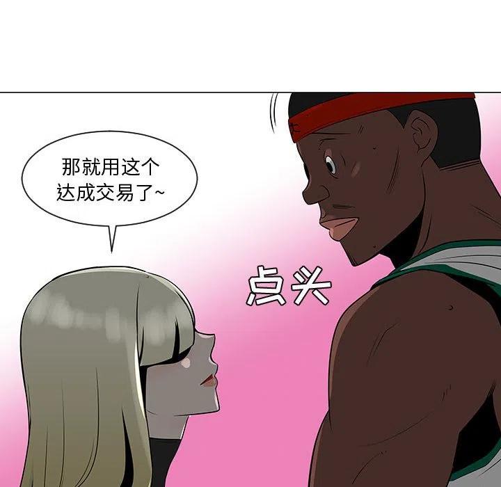 《每天忍耐的男人》52 第8页