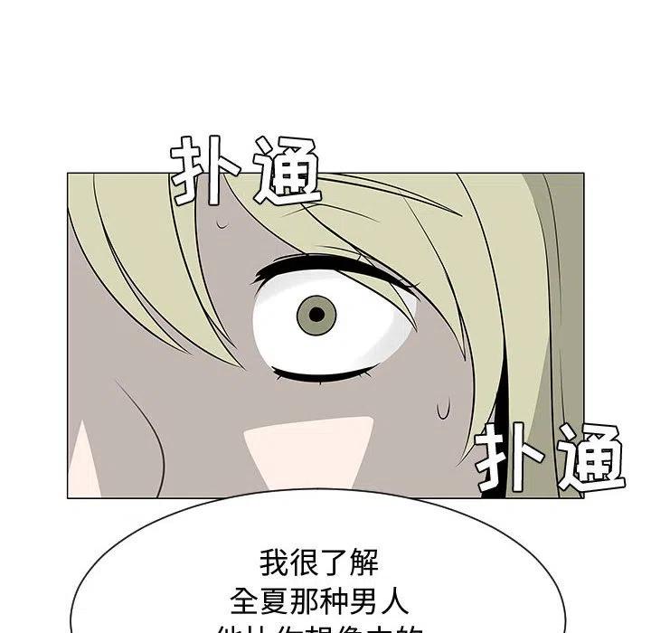 《每天忍耐的男人》51 第39页
