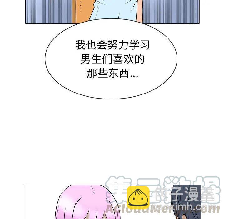 《每天忍耐的男人》50 第17页