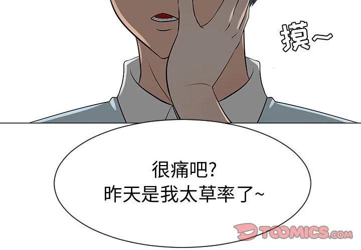 《每天忍耐的男人》50 第2页