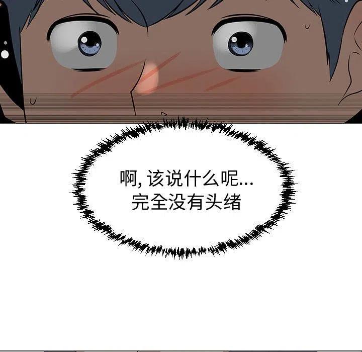 《每天忍耐的男人》50 第36页
