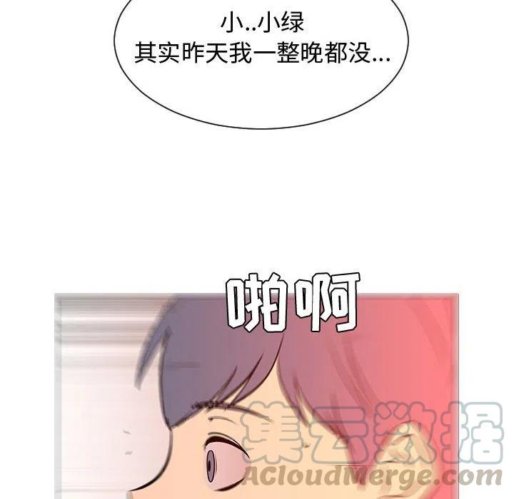 《每天忍耐的男人》50 第41页