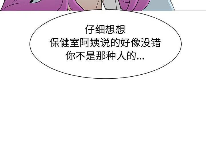 《每天忍耐的男人》50 第4页