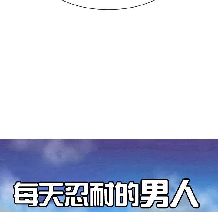 《每天忍耐的男人》49 第19页