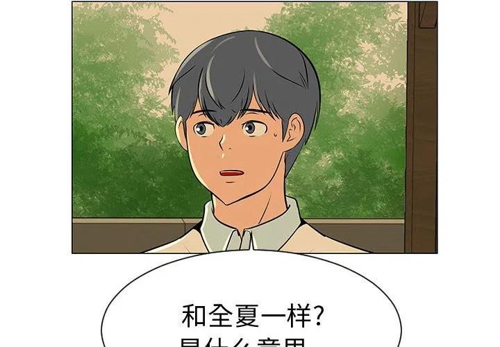 《每天忍耐的男人》49 第2页