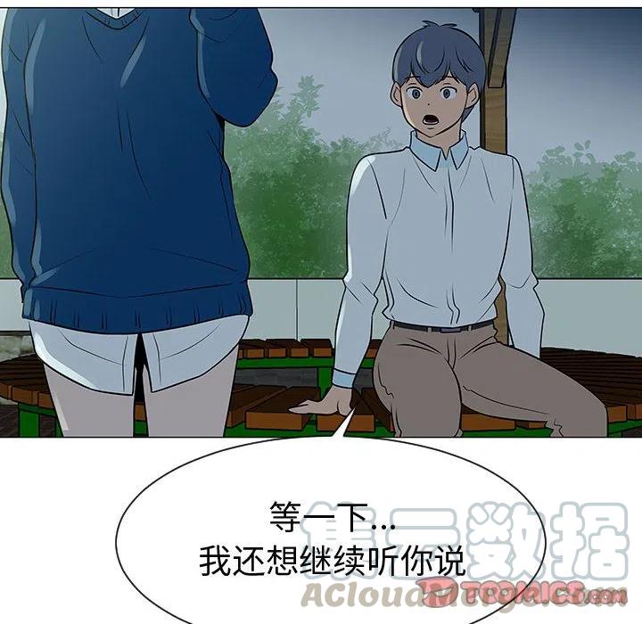 《每天忍耐的男人》49 第45页