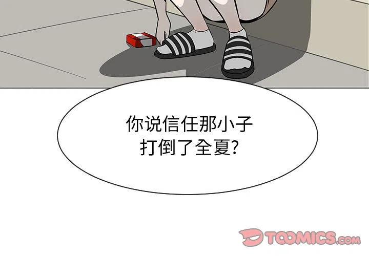 《每天忍耐的男人》53 第3页