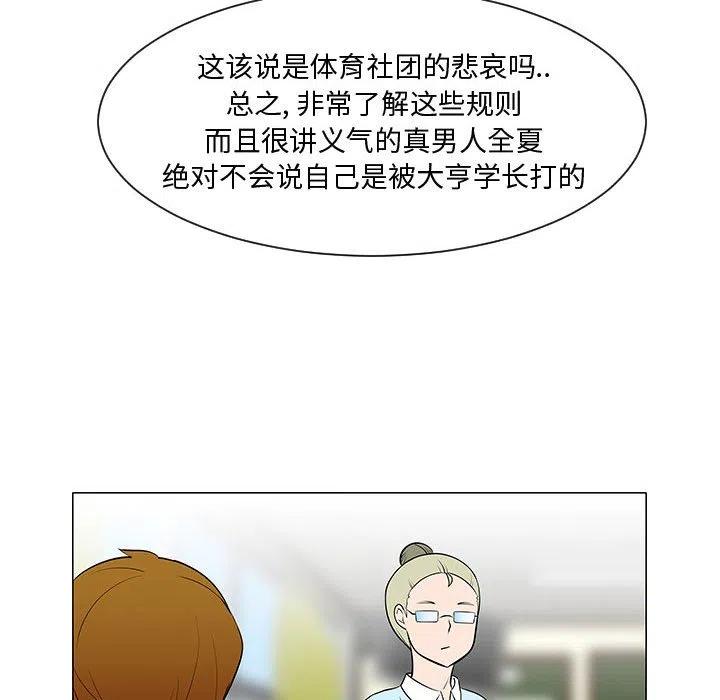 《每天忍耐的男人》53 第47页