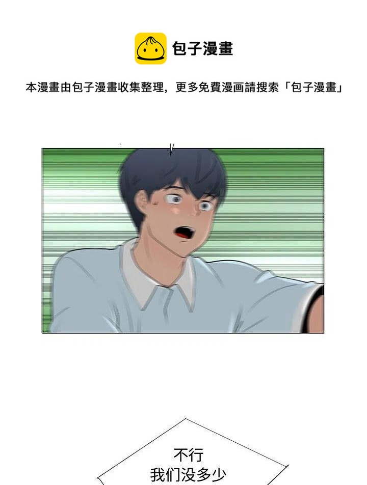 《每天忍耐的男人》56 第35页