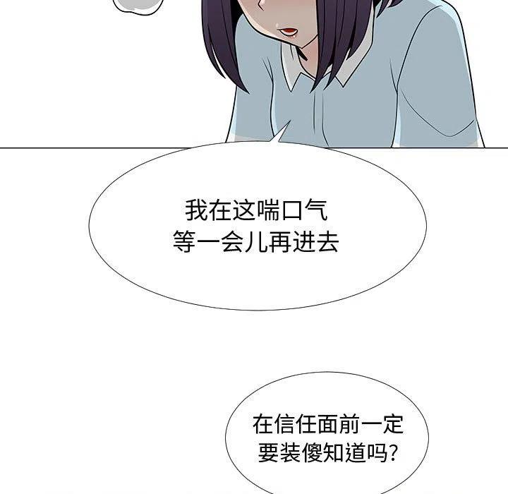 《每天忍耐的男人》56 第43页