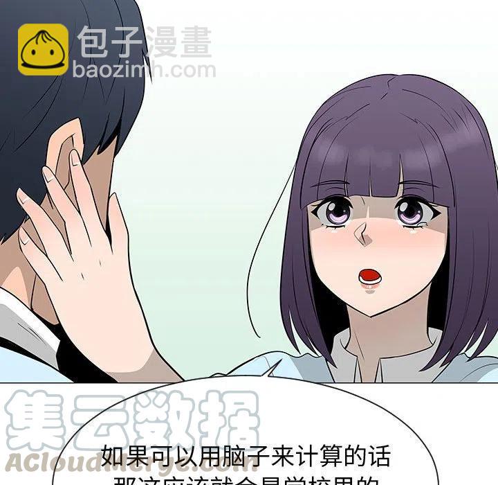 《每天忍耐的男人》54 第25页