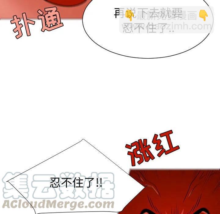 《每天忍耐的男人》54 第33页
