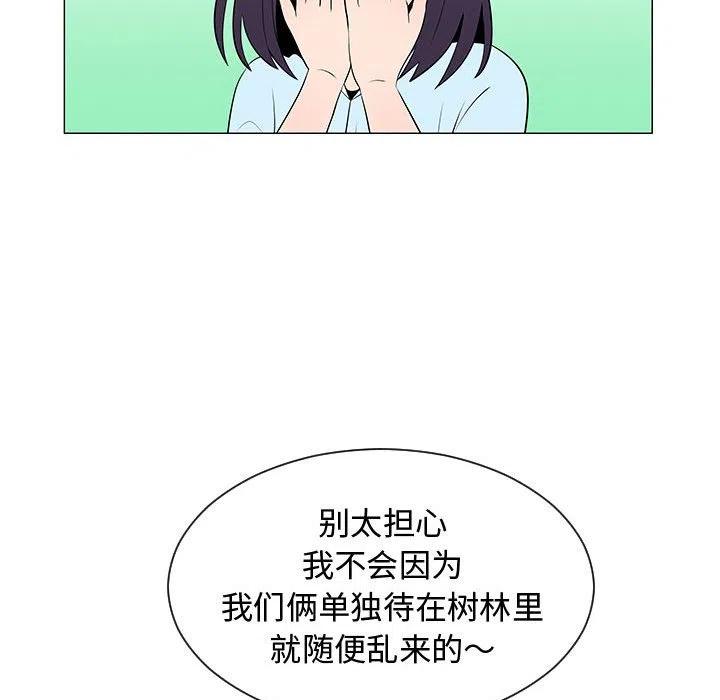《每天忍耐的男人》54 第40页