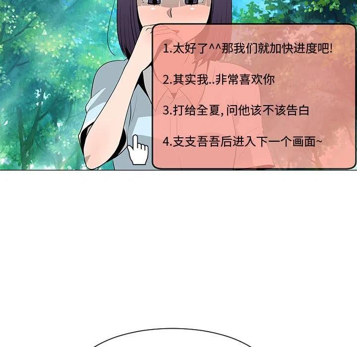 《每天忍耐的男人》54 第47页