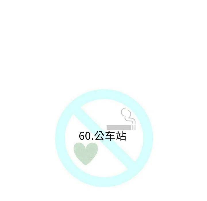 《每天忍耐的男人》60 第10页