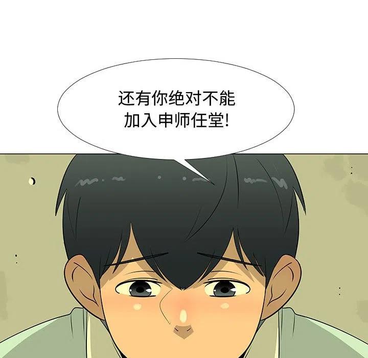 《每天忍耐的男人》60 第38页