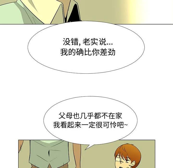 《每天忍耐的男人》60 第42页