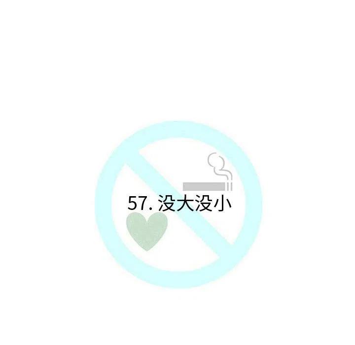 《每天忍耐的男人》57 第19页