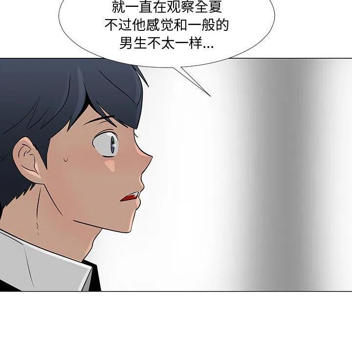《每天忍耐的男人》57 第23页