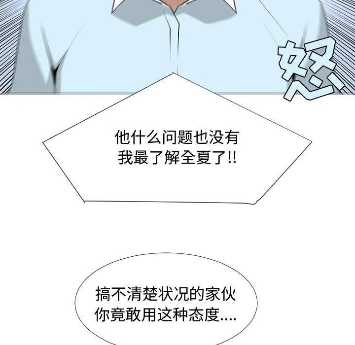 《每天忍耐的男人》57 第28页