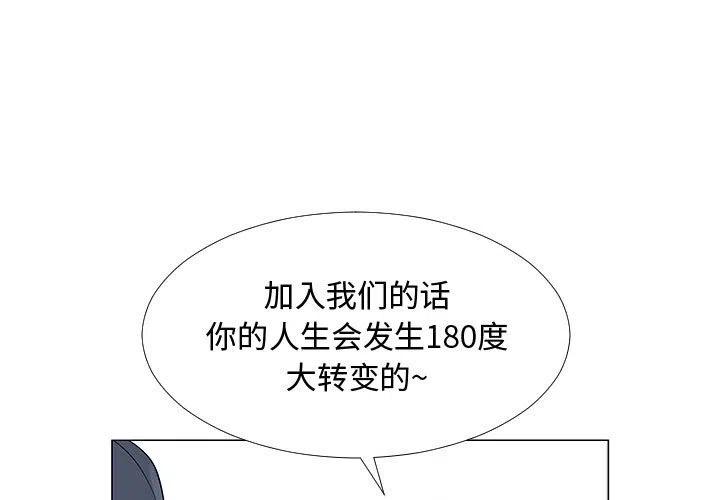 《每天忍耐的男人》57 第3页