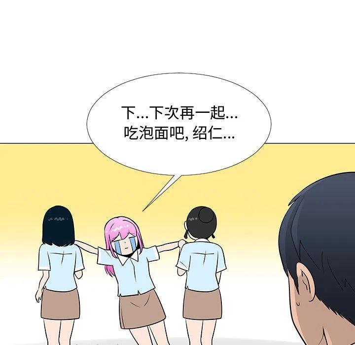 《每天忍耐的男人》57 第43页