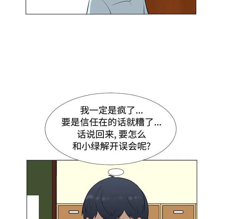 《每天忍耐的男人》57 第48页