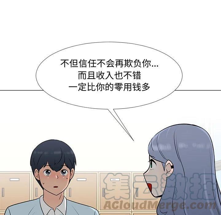 《每天忍耐的男人》57 第5页