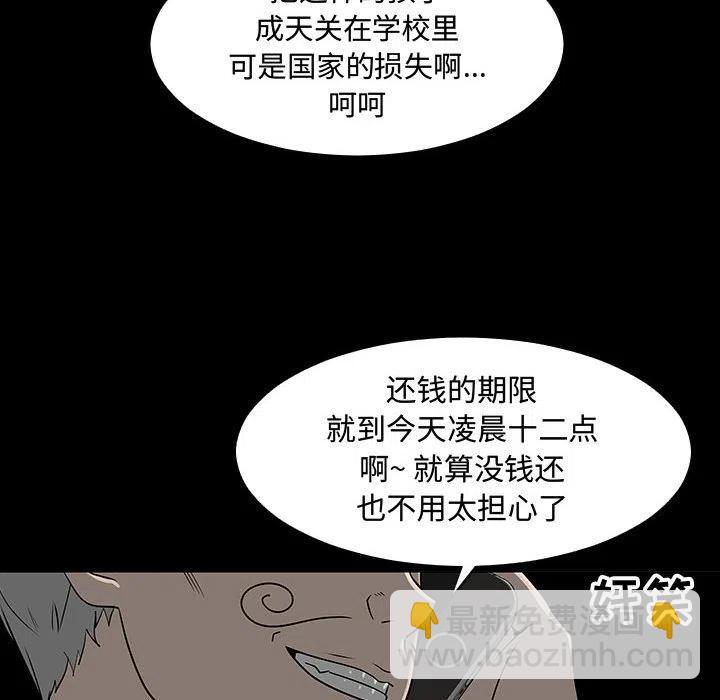 《每天忍耐的男人》61 第11页