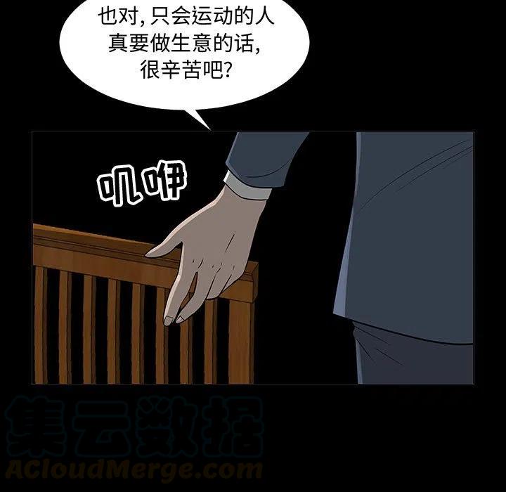 《每天忍耐的男人》61 第5页