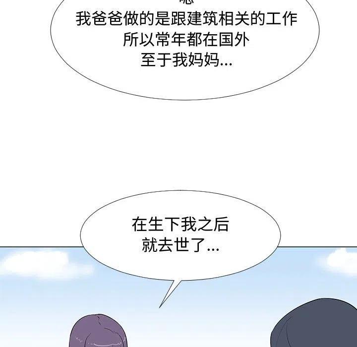 《每天忍耐的男人》62 第42页