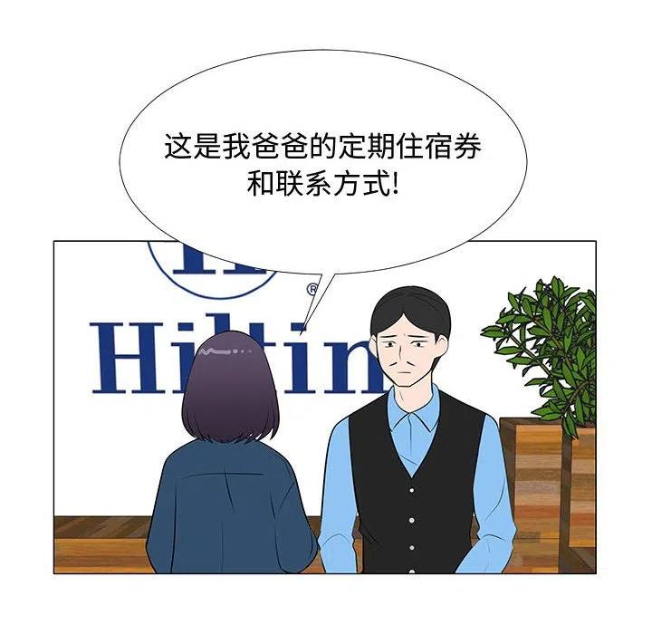 《每天忍耐的男人》64 第44页