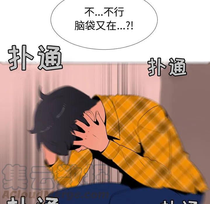 《每天忍耐的男人》67 第33页