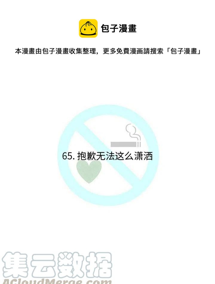 《每天忍耐的男人》65 第16页