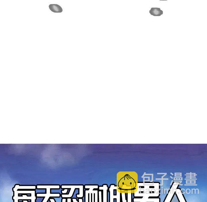 《每天忍耐的男人》66 第26页