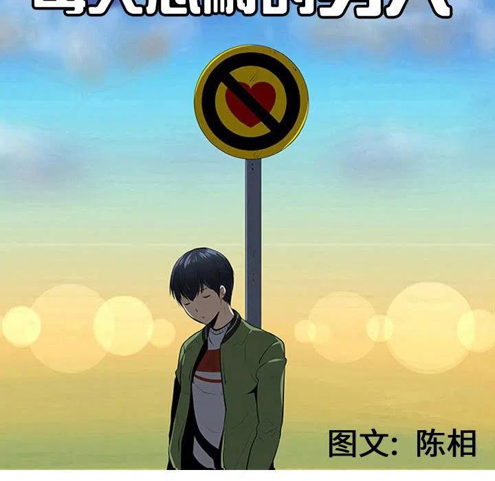 《每天忍耐的男人》66 第27页