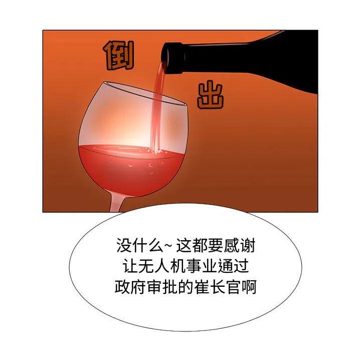 《每天忍耐的男人》66 第47页
