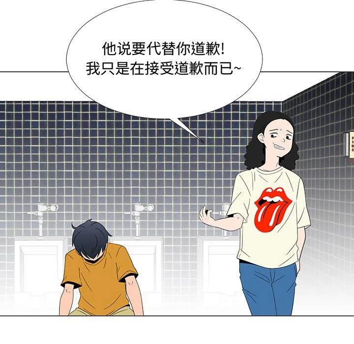 《每天忍耐的男人》68 第43页