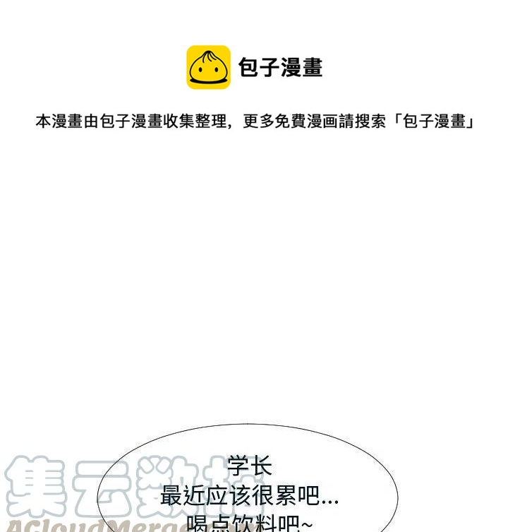 《每天忍耐的男人》71 第1页