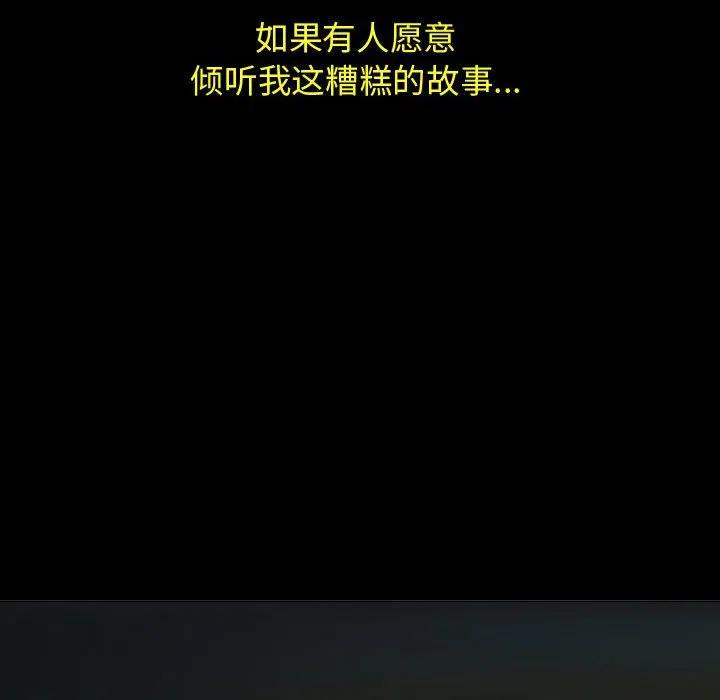 《每天忍耐的男人》71 第43页