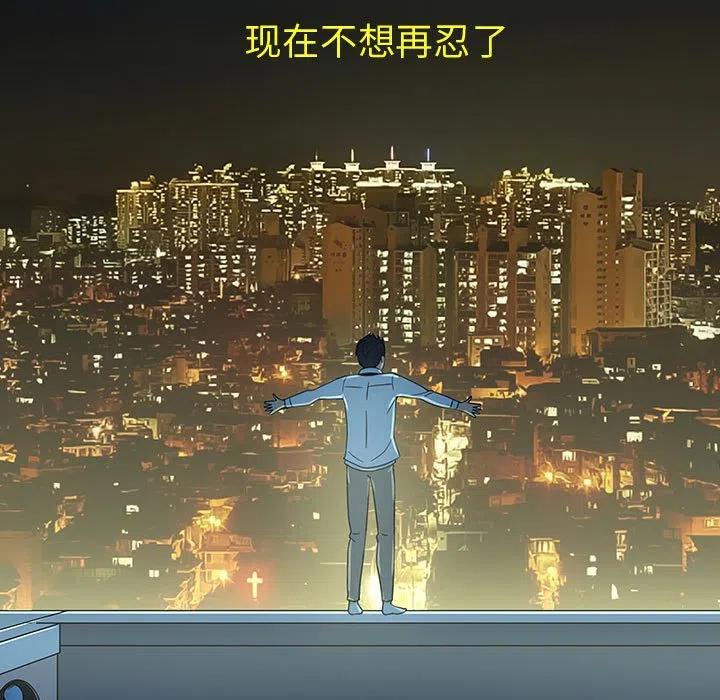 《每天忍耐的男人》71 第44页