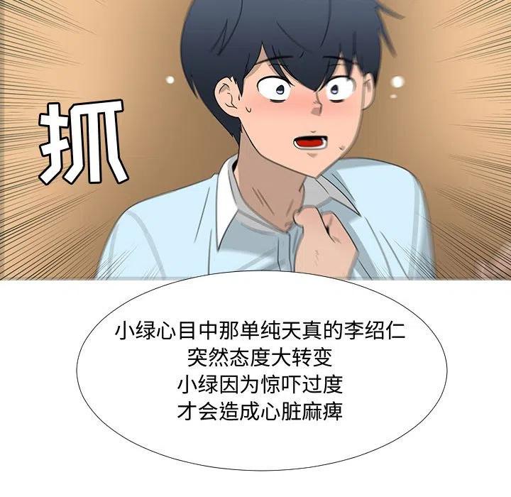 《每天忍耐的男人》69 第26页
